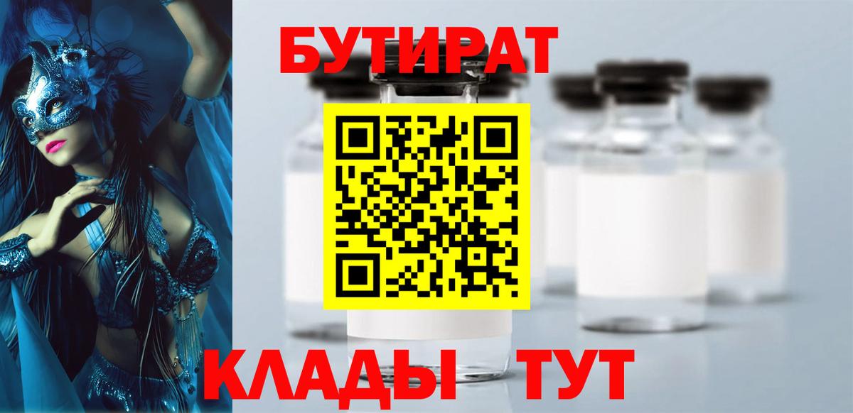 БУТИРАТ 1.4BDO  Вход с VPN  Урус-Мартан 
