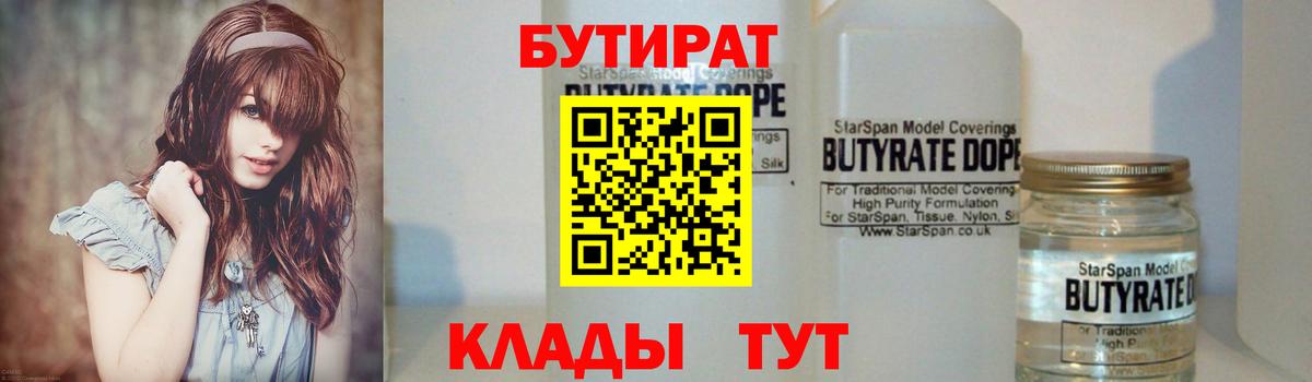 Бутират оксана Урус-Мартан