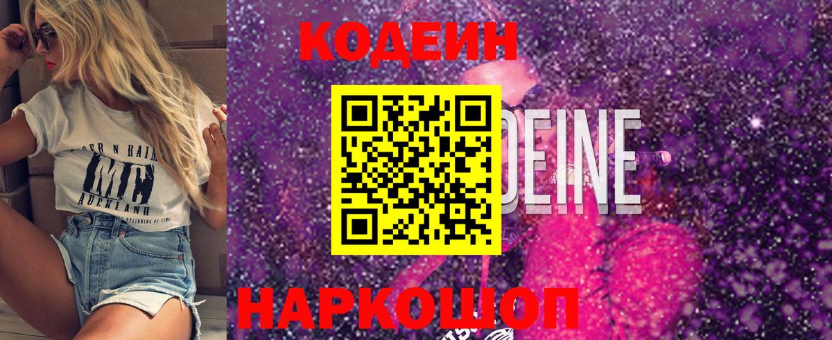 Кодеиновый сироп Lean Purple Drank Урус-Мартан