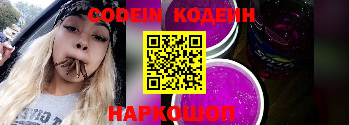 Кодеиновый сироп Lean Purple Drank  Кодеиновый сироп Lean Purple Drank  Урус-Мартан  Вход с VPN 