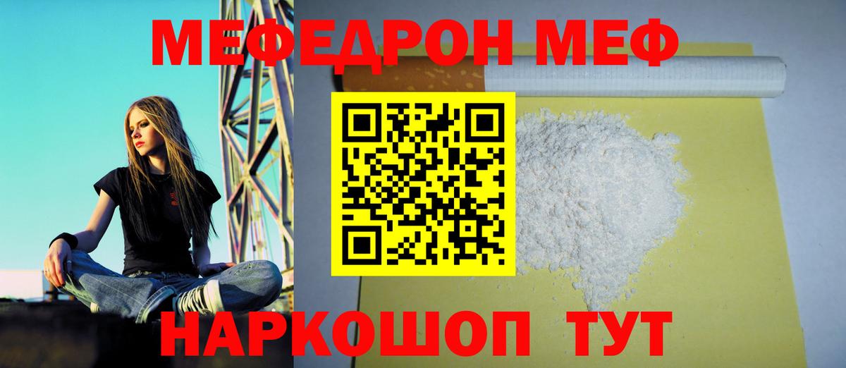 Меф мяу мяу кристаллы Урус-Мартан